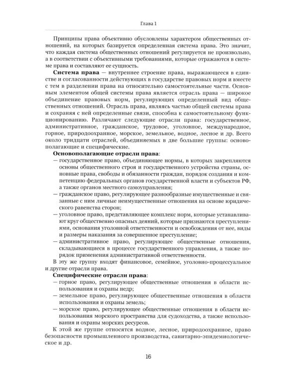 Правовые основы недропользования: Учебное пособие. 2-е изд., испр. и доп