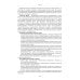 Правовые основы недропользования: Учебное пособие. 2-е изд., испр. и доп