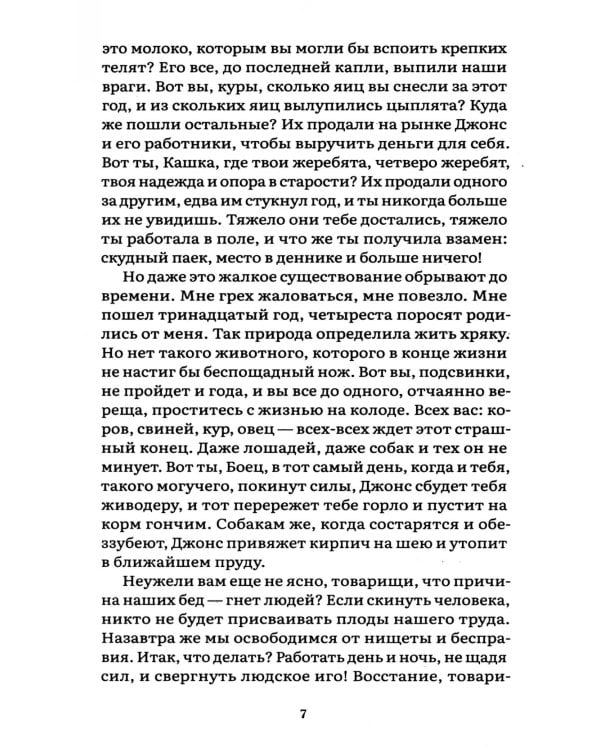 Скотный двор: повесть
