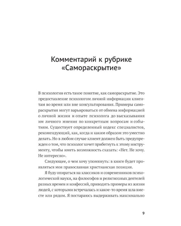 Не всякая вина виновата: Как простить себя и жить в гармонии