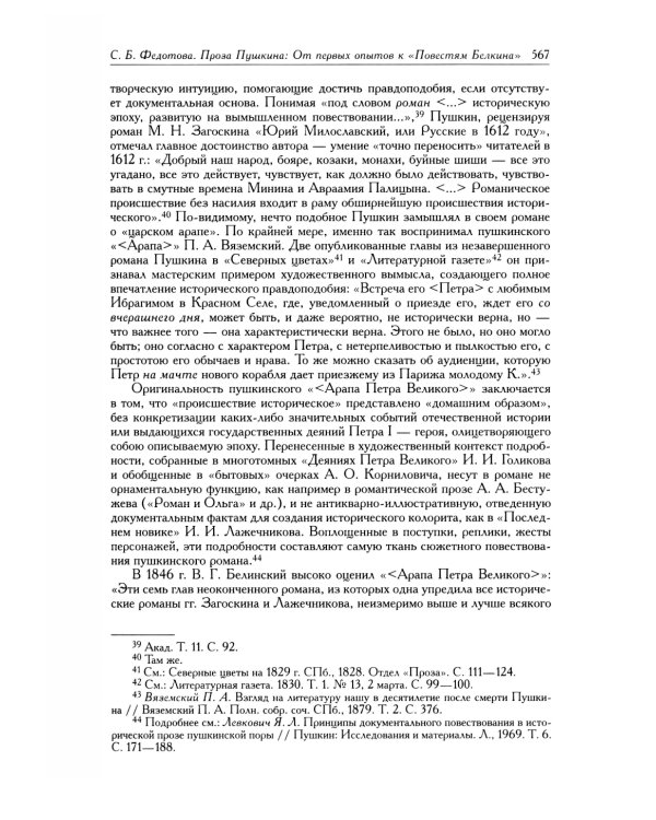 Полное собрание сочинений в 20 т. Т. 9. Кн. 2: Романы и повести 1819-1832 г