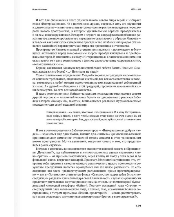 Живые и мертвое. История советского кино: От авангарда до оттепели. 2-е изд., испр. и доп