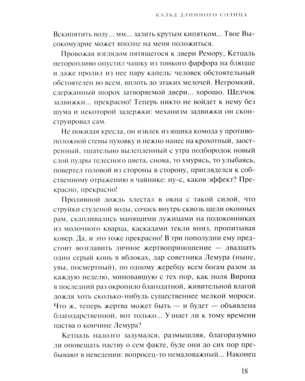 Эпифания Длинного Солнца