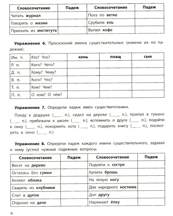 Падежный тренажер. 4-е изд
