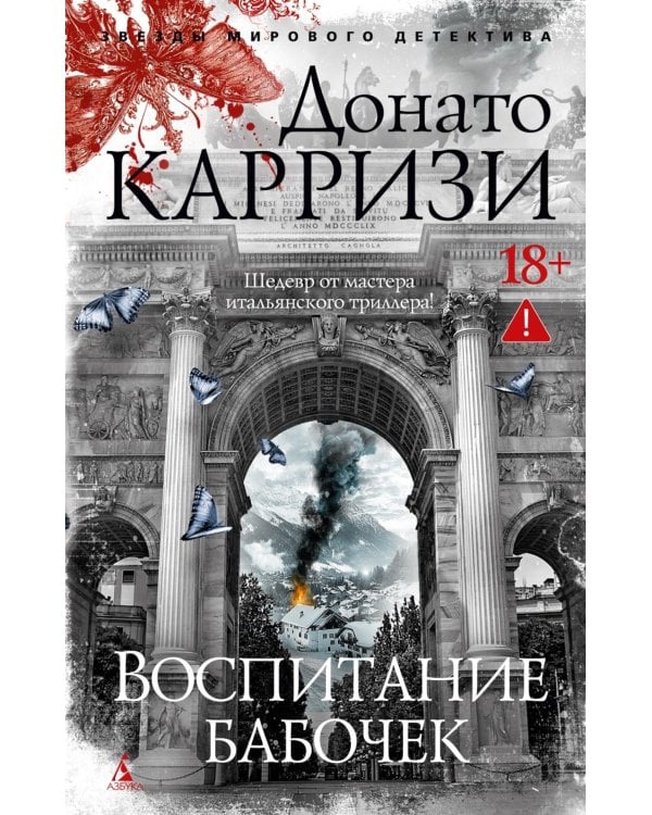 Воспитание бабочек