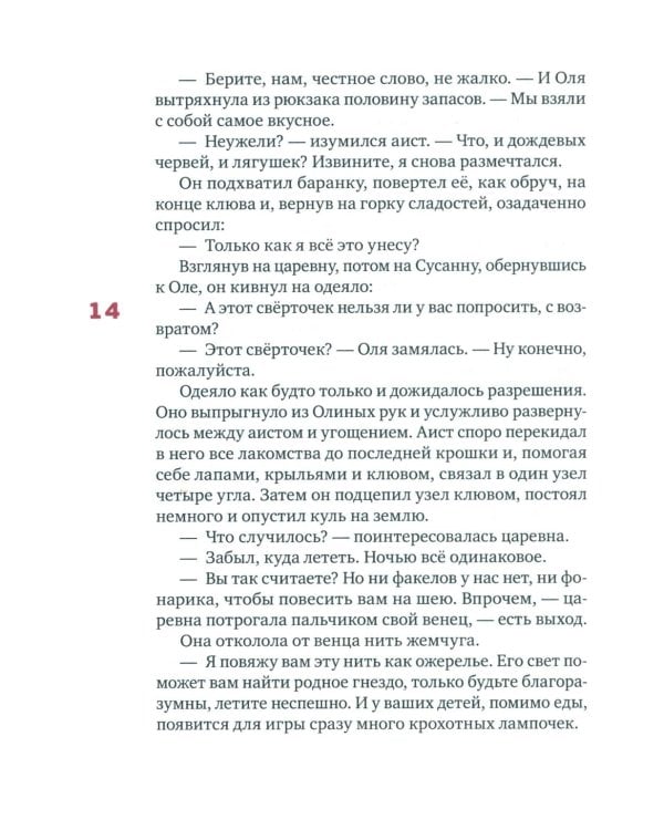 Сан Саныч и чудесная планета сказки