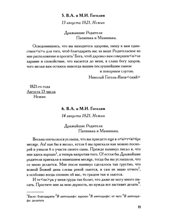 Дополнительное изображение книги «Полное собрание сочинений и писем. В 23-х т. Т. 13»