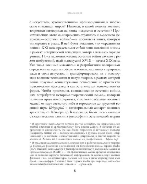 Эстетика войны. Как война превратилась в вид искусства