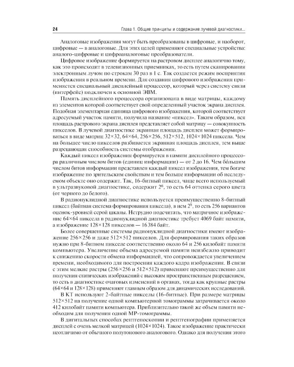 Лучевая диагностика: учебник. 3-е изд., перераб. и доп