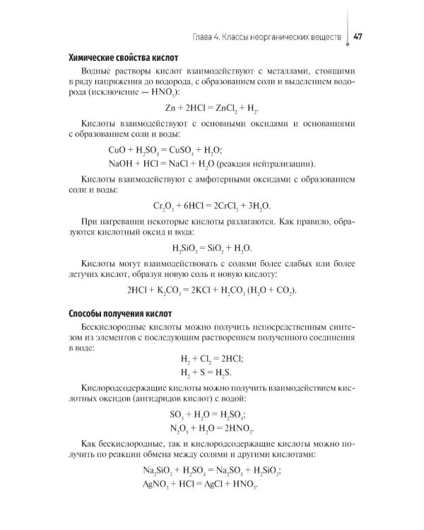 Общая и неорганическая химия: Учебник