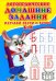 Логопедические домашние задания. Изучаем звуки и буквы Б-П