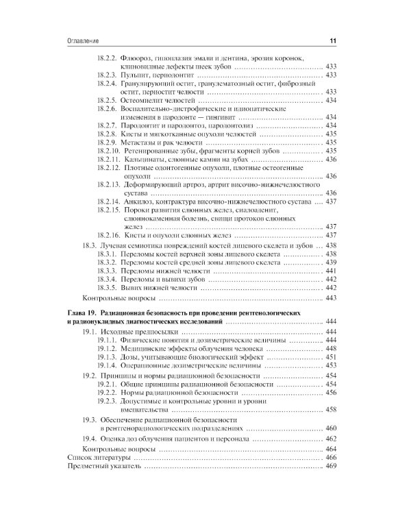 Лучевая диагностика: учебник. 3-е изд., перераб. и доп