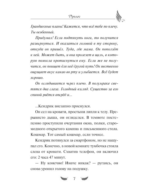 Дополнительное изображение книги «Стражи небес»
