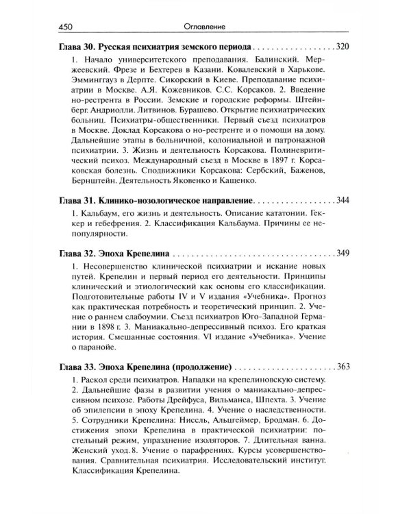 История психиатрии. 4-е изд