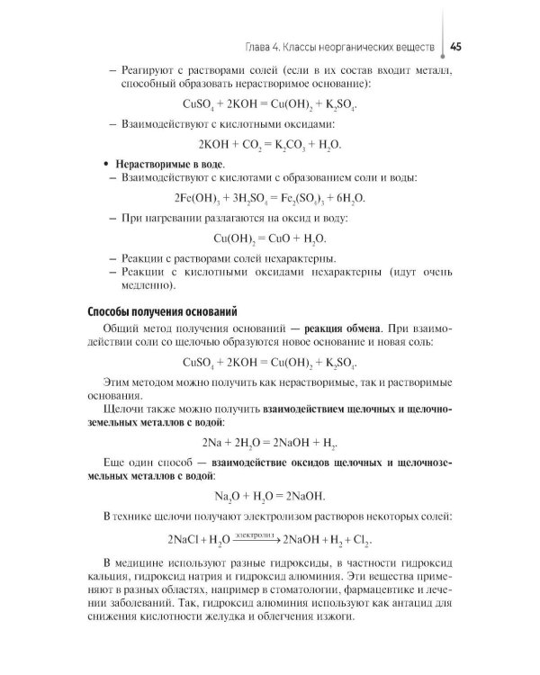 Общая и неорганическая химия: Учебник