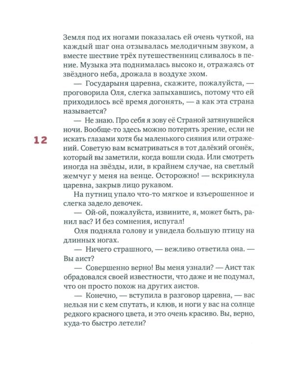 Сан Саныч и чудесная планета сказки