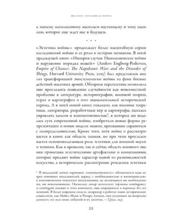 Эстетика войны. Как война превратилась в вид искусства
