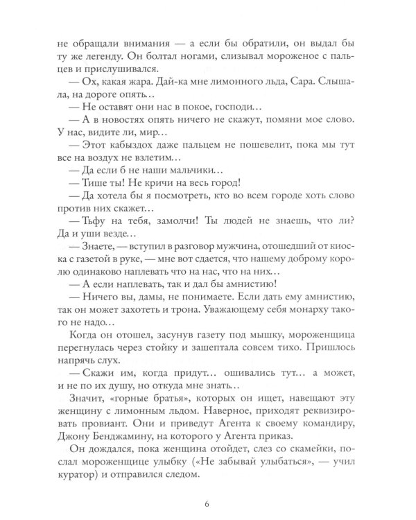 Колыбельная для маленьких солдат