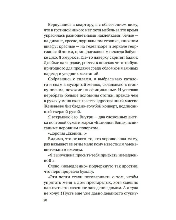 Ворота к морю: роман