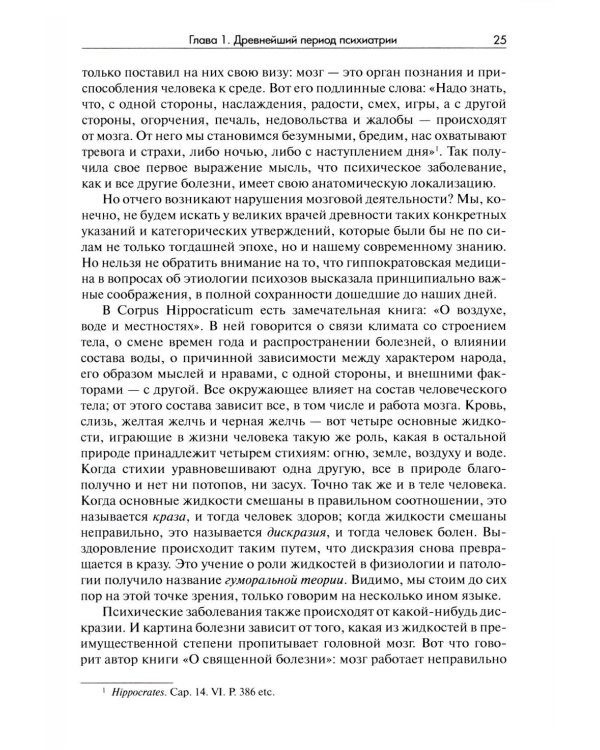 История психиатрии. 4-е изд