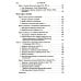 Древняя Русь: Духовная культура и государственность Древняя Русь: Сказания. Былины. Летописи. 3-е изд