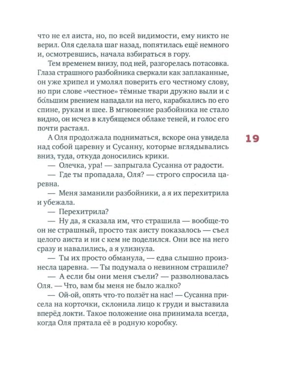 Сан Саныч и чудесная планета сказки