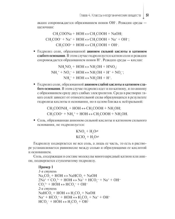 Общая и неорганическая химия: Учебник