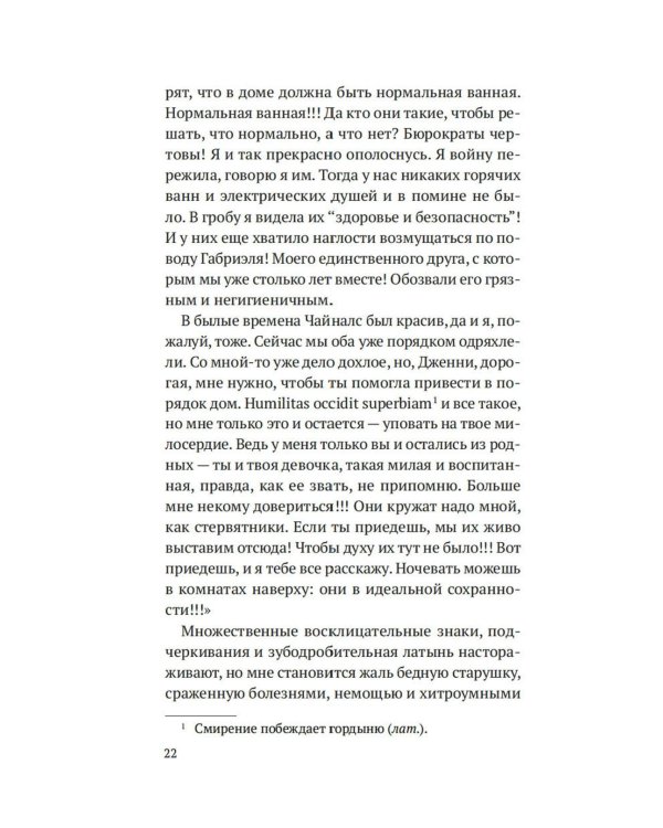 Ворота к морю: роман