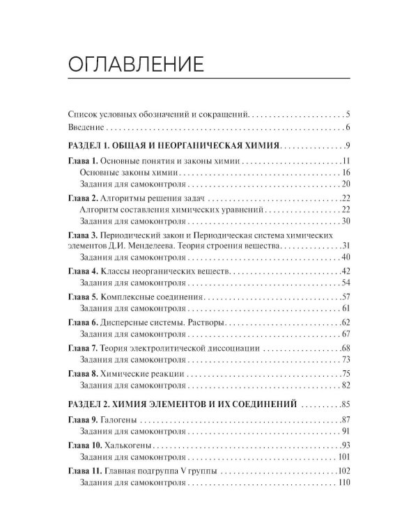 Общая и неорганическая химия: Учебник