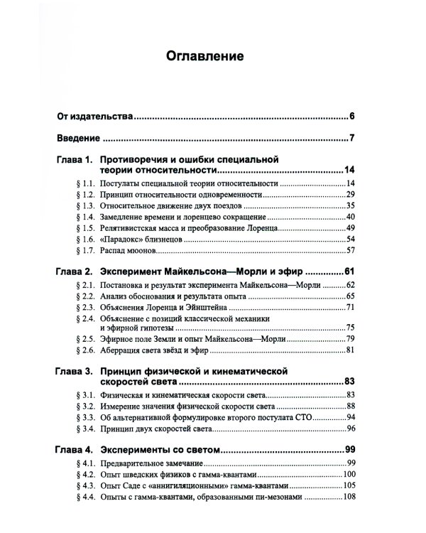 Альтернативная физика: Теория абсолютности и эфир