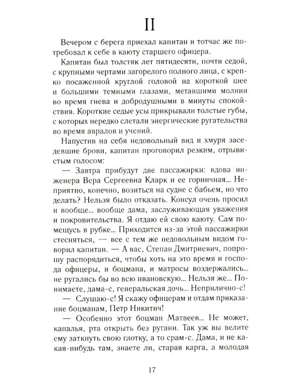 Пассажирка