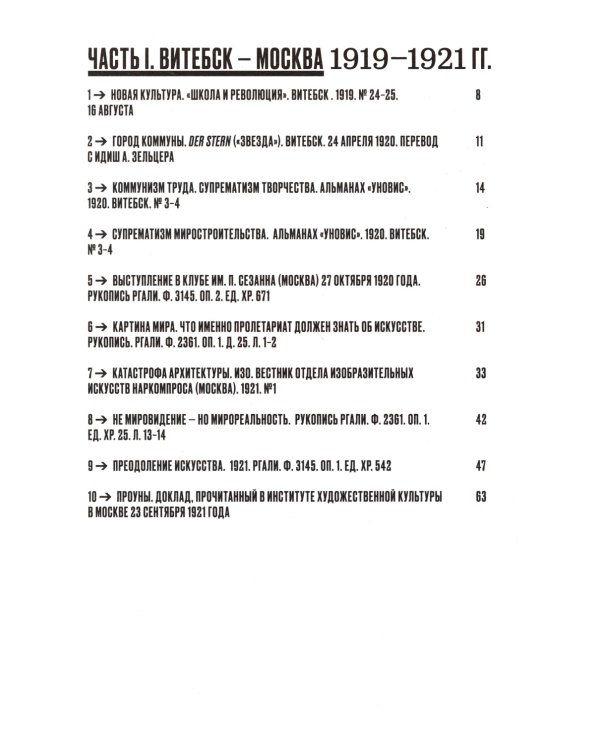 Преодоление искусства