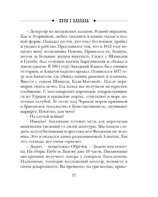 Пуля с Кавказа