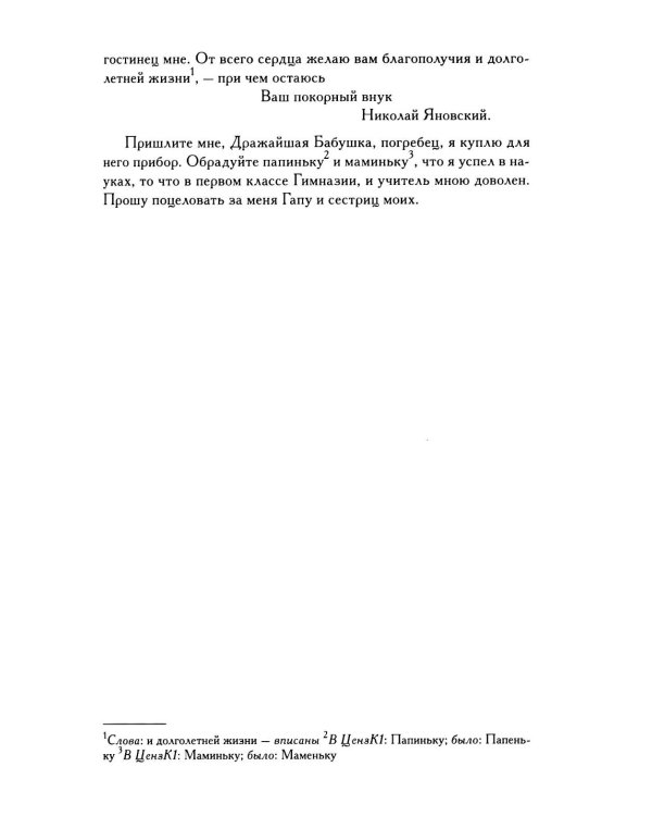 Дополнительное изображение книги «Полное собрание сочинений и писем. В 23-х т. Т. 13»