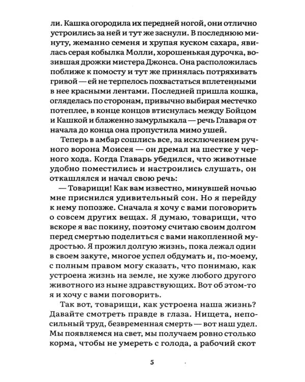 Скотный двор: повесть