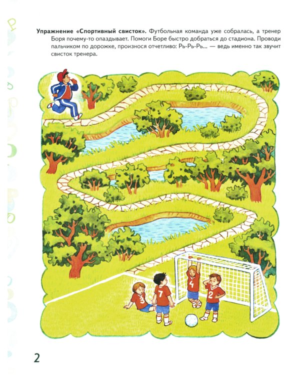 Автоматизация звука "Рь" в игровых упражнениях. Альбом дошкольника