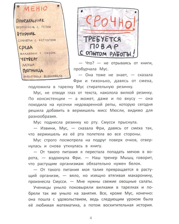 Школа благородных мышей: тайна лунного света