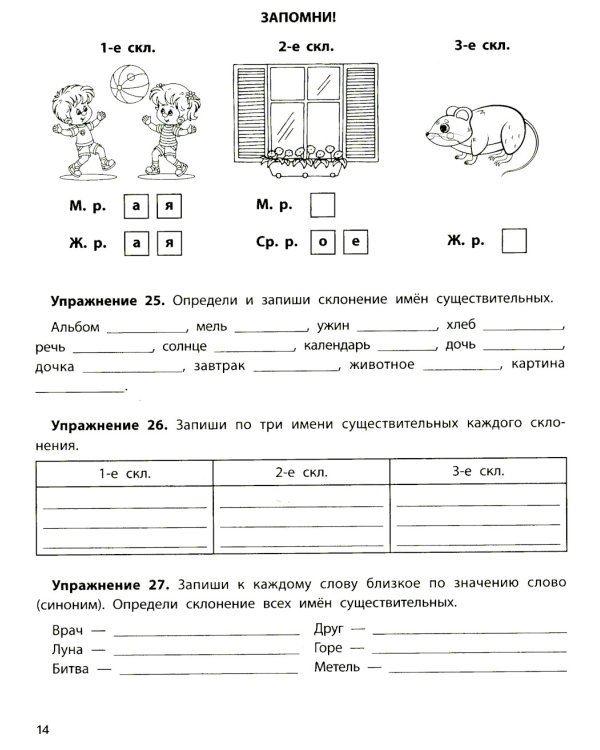 Падежный тренажер. 4-е изд