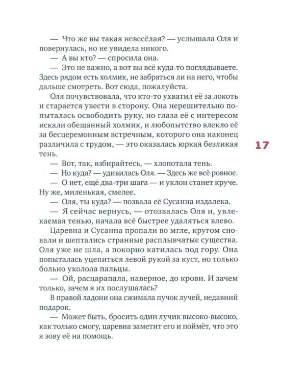 Сан Саныч и чудесная планета сказки