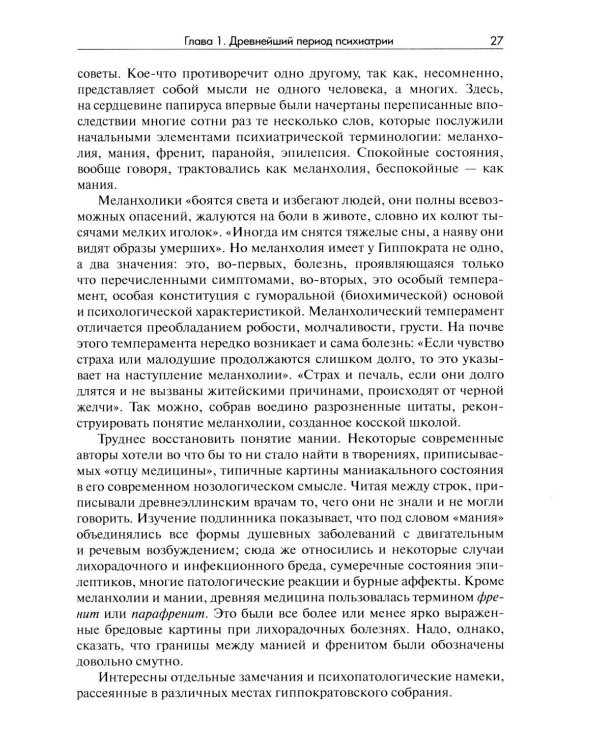 История психиатрии. 4-е изд