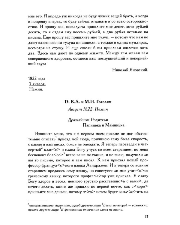 Дополнительное изображение книги «Полное собрание сочинений и писем. В 23-х т. Т. 13»