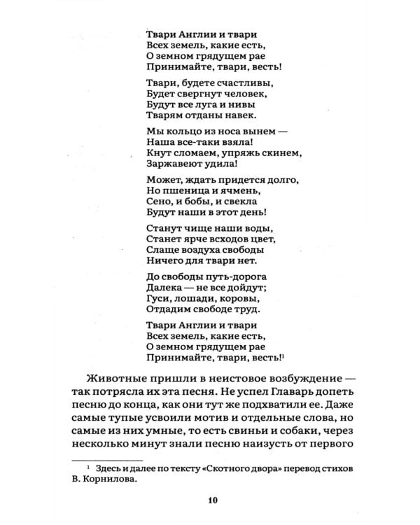 Скотный двор: повесть