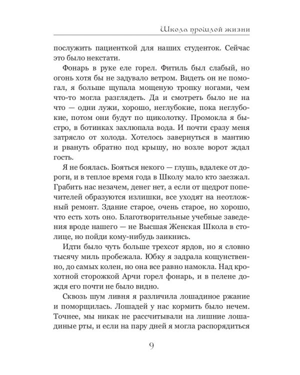 Школа прошлой жизни