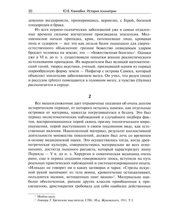 История психиатрии. 4-е изд