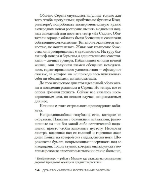 Воспитание бабочек