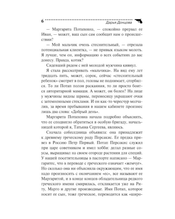 Львиная доля серой мышки