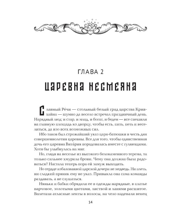 По щучьему веленью, по Тьмы дозволению
