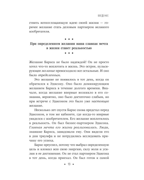 Думай и богатей: Для тех, кто ценит время