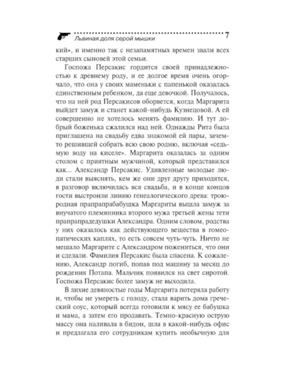 Львиная доля серой мышки