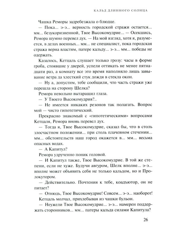 Эпифания Длинного Солнца